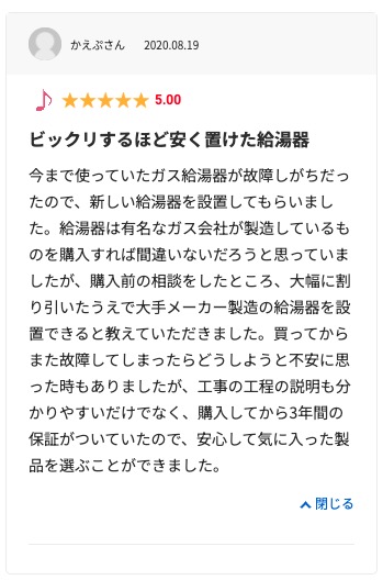 生活堂の良い口コミ評判「他社に比べて費用が安かった」