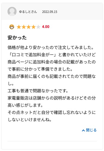 生活堂の良い口コミ評判「他社に比べて費用が安かった」