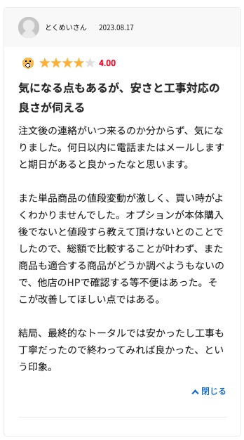 生活堂の良い口コミ評判「他社に比べて費用が安かった」