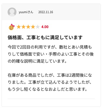 生活堂の良い口コミ評判「他社に比べて費用が安かった」