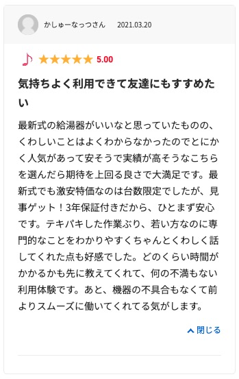 生活堂の良い口コミ評判「施工が丁寧だった」