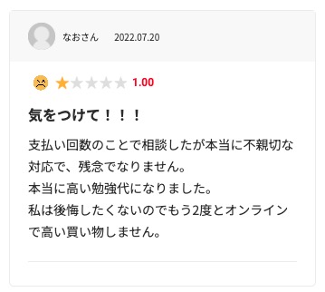 生活堂の悪い口コミ評判「見積もり時よりも高額な費用を請求された」