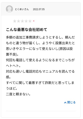 生活堂の悪い口コミ評判「電話サポートが適当だった」