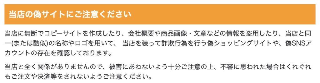 生活堂の偽サイト報告